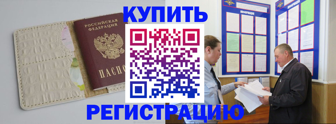 временная регистрация надежно в Красноармейске