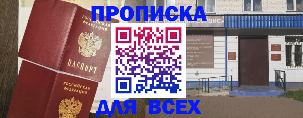 прописка от собственника в Красноармейске