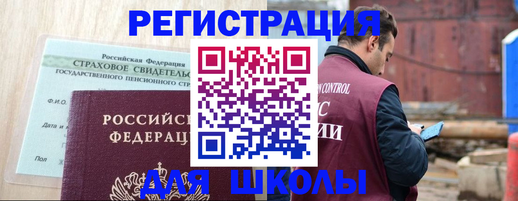 прописка для работы в Красноармейске