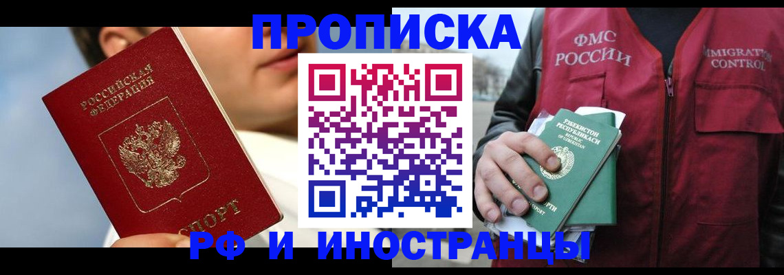 где прописаться в Красноармейске