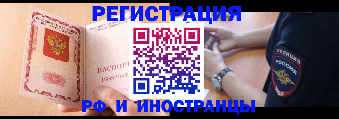 прописка для кредита в Красноармейске