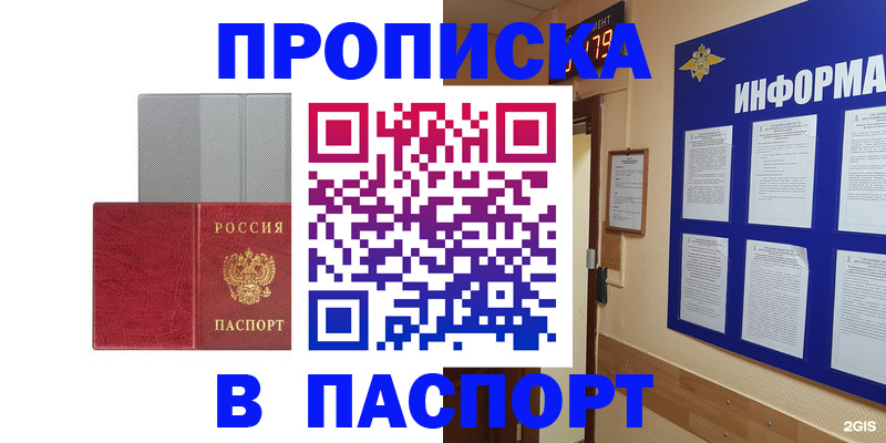 прописка штамп в Красноармейске